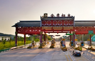 金秀桐木收費站